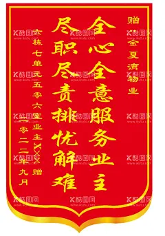 锦旗  - 源文件下载【酷图网】锦旗锦旗模版,锦旗样机,医德高尚,医术精湛,送医生锦旗,高大上锦旗,锦旗分层模板,锦旗矢量,幼儿锦旗,培训锦旗,消防锦旗,矢量锦旗,科室锦旗,红色锦旗,护士锦旗,护士,锦旗,送护士,赠护士,医院护士锦旗,锦旗类,民解忧,秉公执法,赠法院锦旗,给法院锦旗,广告设计,CDR
