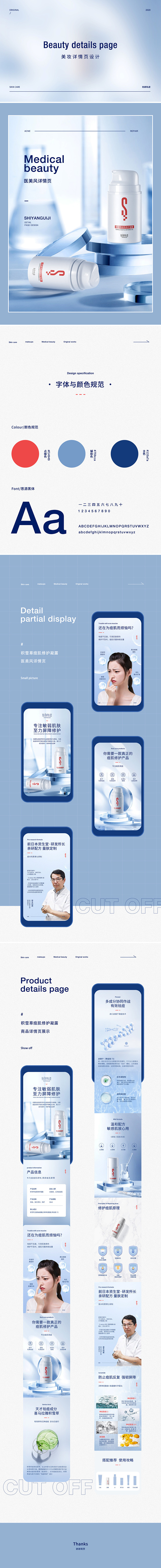 护肤品详情页，医美风护肤品，美妆详情页设...
