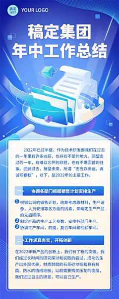 企业年中工作总结工作汇报长图海报
