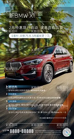 BMWX1政策海报  - 源文件下载【酷图网】宝马,BMW,bmw,X1,宝马X1,优惠,设计,分层图,PSD,海报