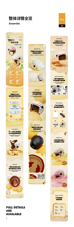 儿童头盔详情页设计1_九小只视觉-