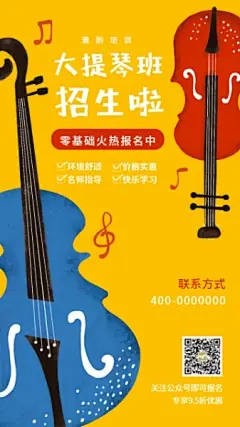 大提琴培训班招生手机海报模板素材_在线设计手机海报_Fotor在线设计平台