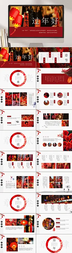 灯笼红白高端大气清新旅行介绍PPT