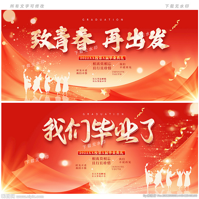 毕业晚会 毕业舞台背景 毕业典礼 毕业典礼背景 我们毕业了 毕业典礼舞台 大学毕业典礼 毕业季 毕业典礼策划 毕业典礼布景 毕业典礼幕布 毕业 ...