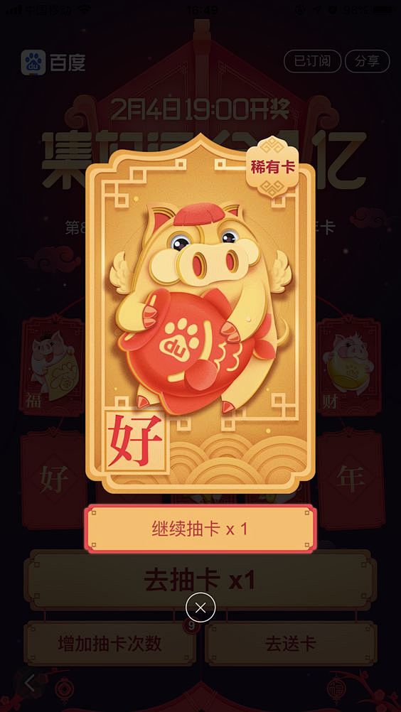 APP module - Jiwufu