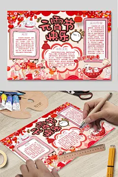 元宵节快乐电子报