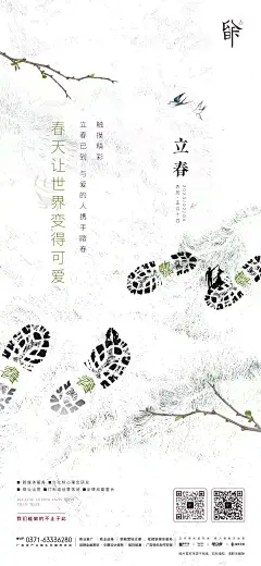 立春 节气单图