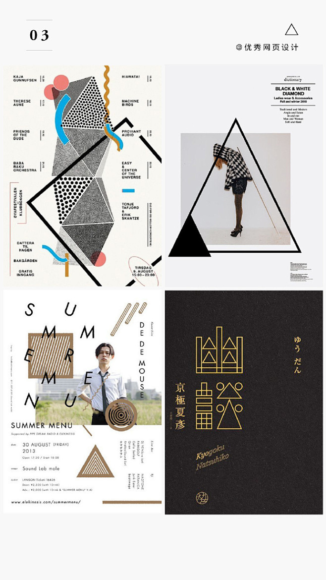 成为三角版式设计图片三角形型版式斜三角形版式设计设计元素平衡性