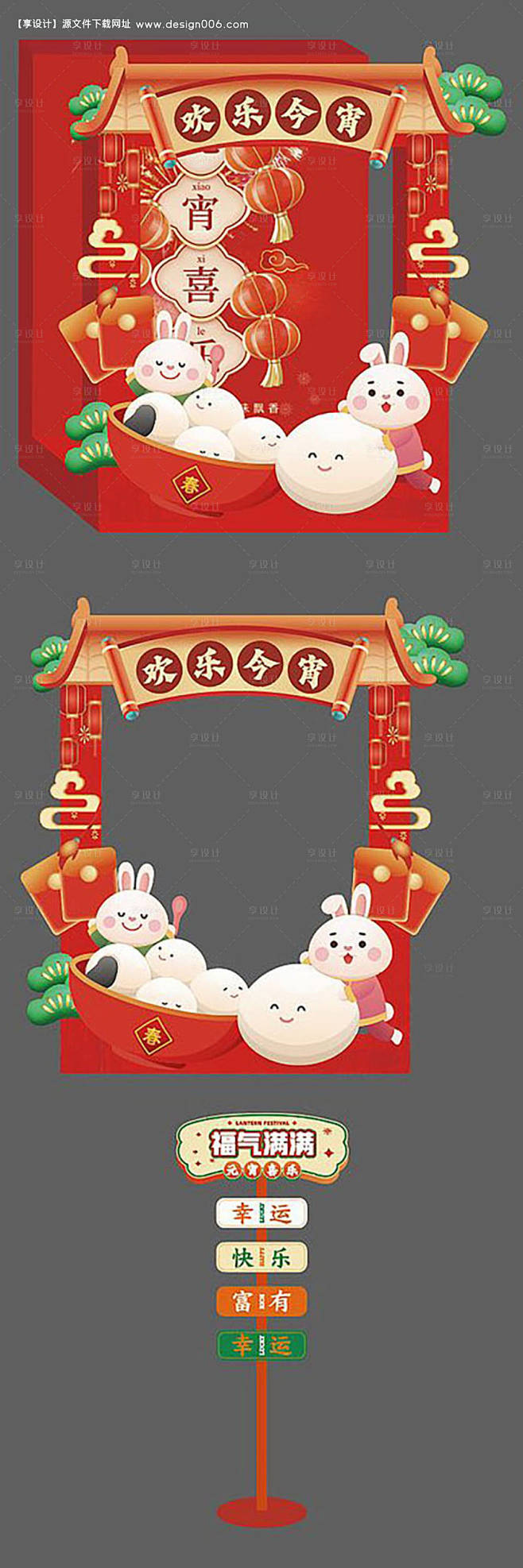 春节元宵节拍照框打卡框-源文件【享设计】