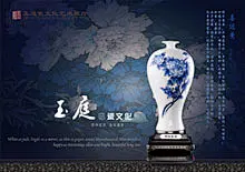 青花瓷文化海报 青花瓷瓶及花纹背景