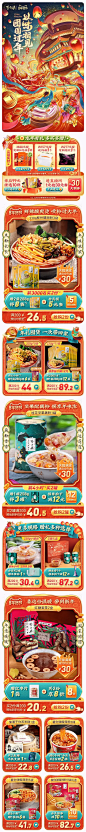 李子柒 传统美食 食品 螺蛳粉 国潮 国风 新年 年货节 大促活动首页设计