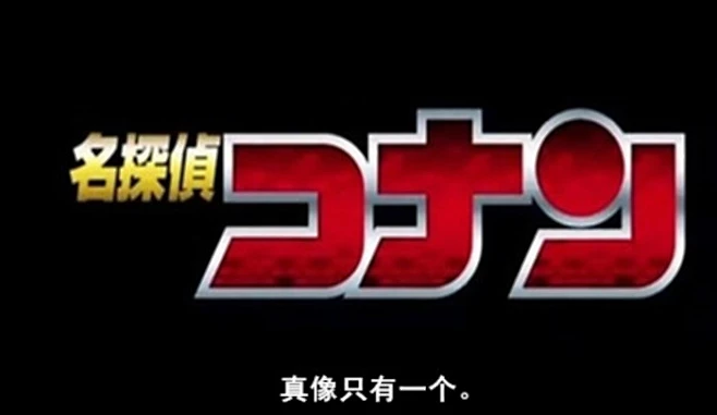 【动漫logo】你简直是恶魔。_动漫大图吧_百度贴吧名侦探柯南-花瓣网