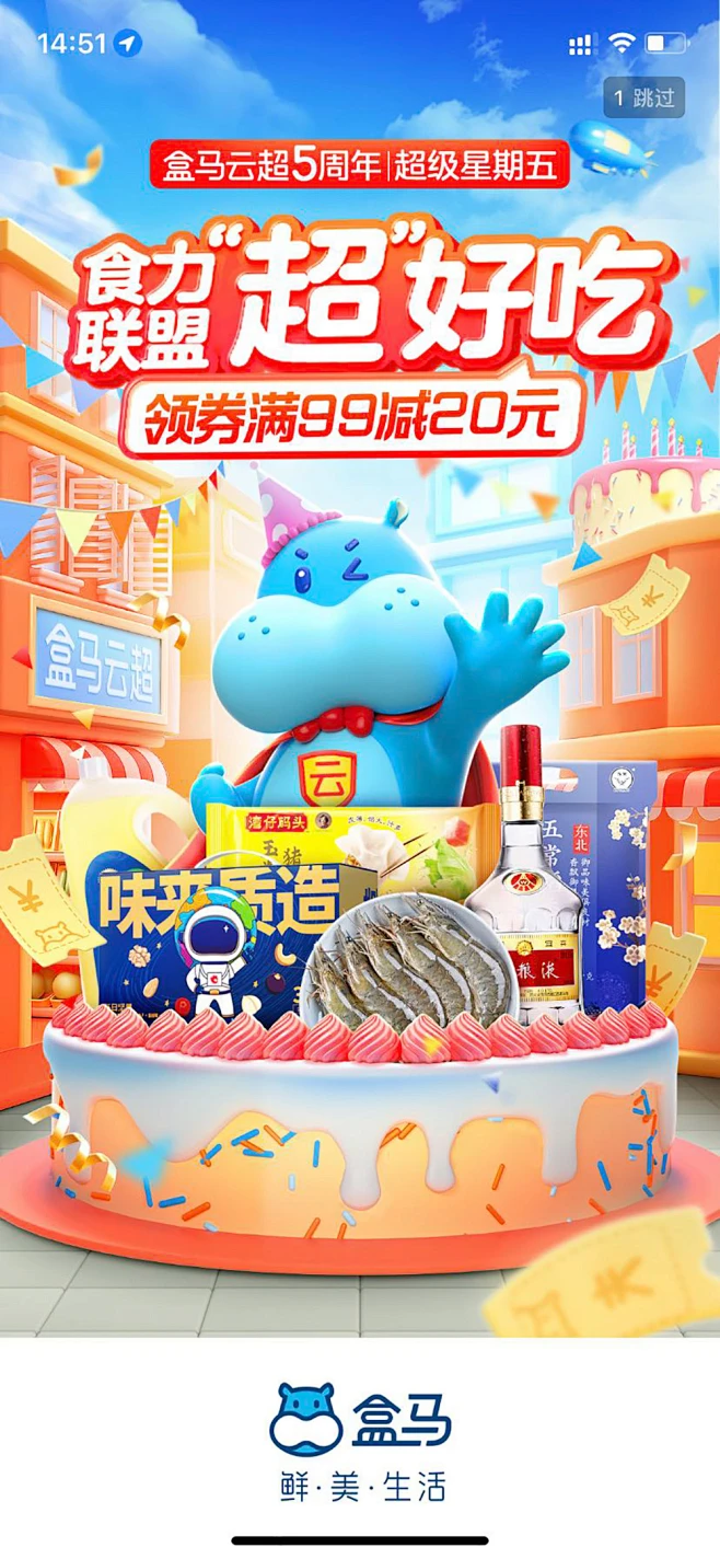 IP的应用！12张盒马开屏页海报设计图片_扁平风海报图片素材-花瓣网