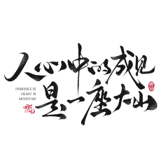 灵感裤采集到素材