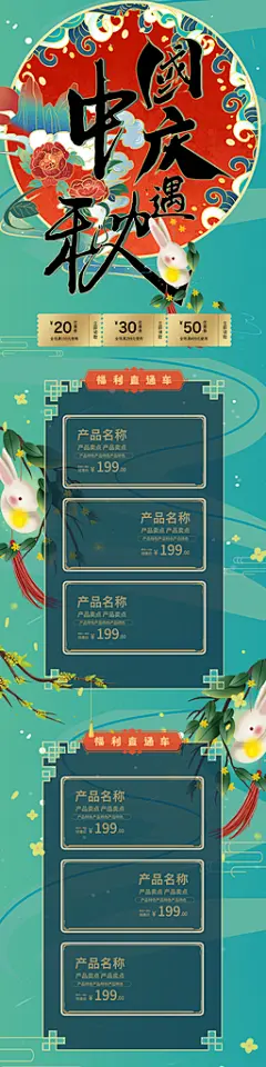 中秋国庆电商首页中国古典风格中国风