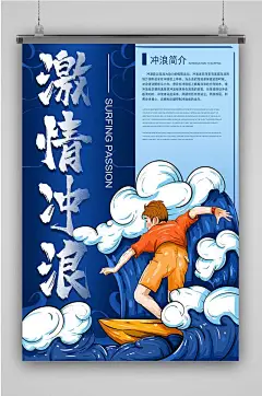 原创手绘激情冲浪宣传海报