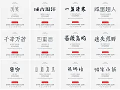 中文日文字体合集毛笔手写字体 海报水墨字体库包设计字体素材mac-淘宝网 手写字体 书法字体
