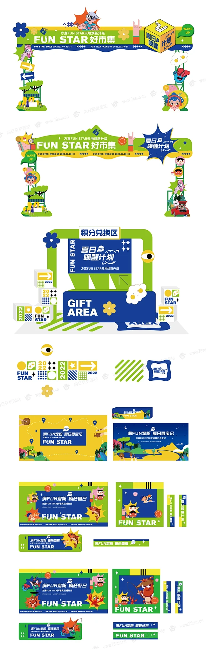 #市集地推#
娱乐活动市集地推宣传物料美...