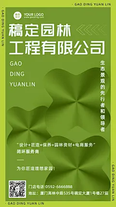 园林建筑设计公司宣传海报