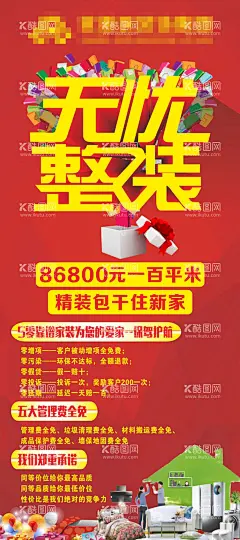 无忧整装  - 源文件下载【酷图网】装修无忧,建材,建材宣传单,夏季建材海报,超市宣传单,夏季建材广告,建材广告,建材素材,建材宣传,建材活动,建材单页,建材DM单,建材传单,建材彩页,装修,家居,家居建材,家装建材,建材店宣传单,家居宣传单,家居家具,夏季建材展板,建材展架,夏天,夏季建材促销,建材促销海报,装修宣传单,装修建材联盟,