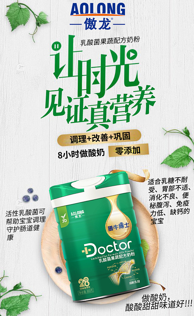 果蔬奶粉宣传