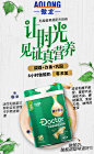 果蔬奶粉宣传
