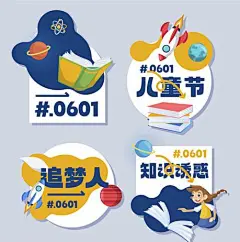 儿童节手举牌拍照板贴纸文创幼儿园贴画标语牌卡通插画