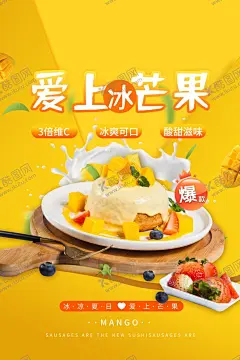 芒果海报 【酷图网】优格,果汁,果茶,水果,水果茶,芒果,芒果优格,芒果果汁,芒果果茶,营养,酸奶,饮品,饮料