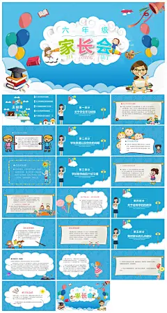 六年级家长会期中末毕业成绩分析课件