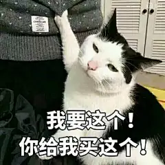 【求助】求“我要这个！你给我买这个！”的表情【表情包吧】_百度贴吧