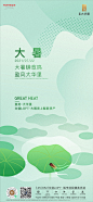 @四层楼  大暑