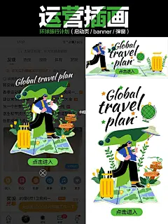 Day12：运营插画✅扁平风环球旅行计划