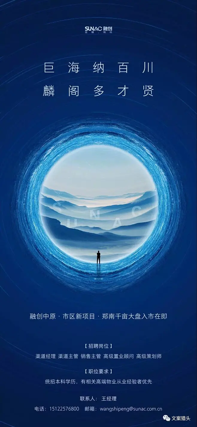 融创招聘01
