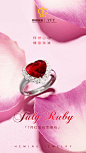 珠宝海报，红宝石，戒指，粉色