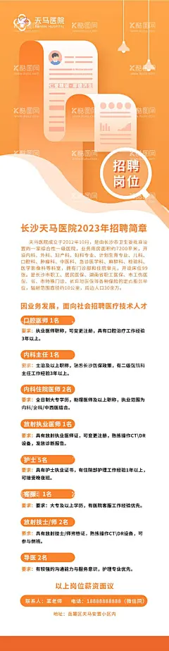 招聘海报招人展架  - 源文件下载【酷图网】招聘,海报,招人,展架,招聘广告