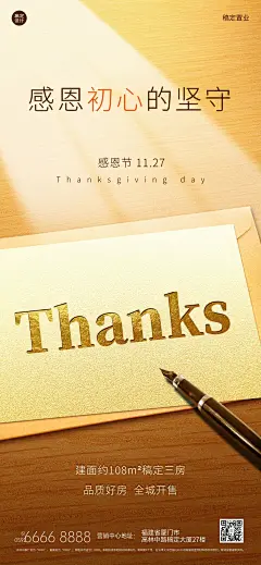 房产感恩节物业感谢客户贺卡海报