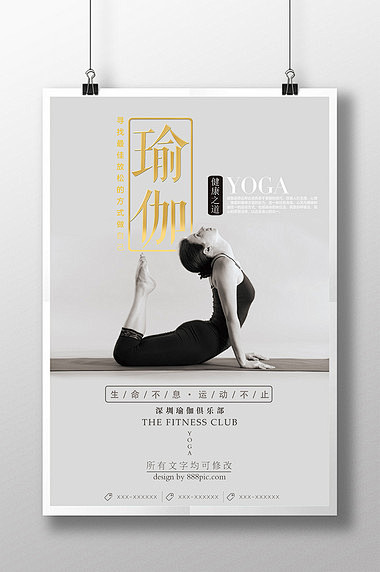 简洁创意瑜伽馆健康海报