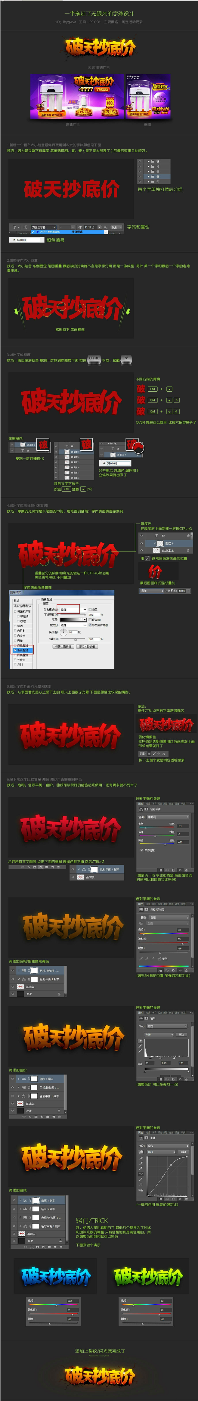 很实用的一个字体设计教程 