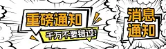 爆炸漫画风大字排版微信公众号封面头图