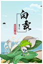 白露-2