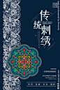刺绣文化