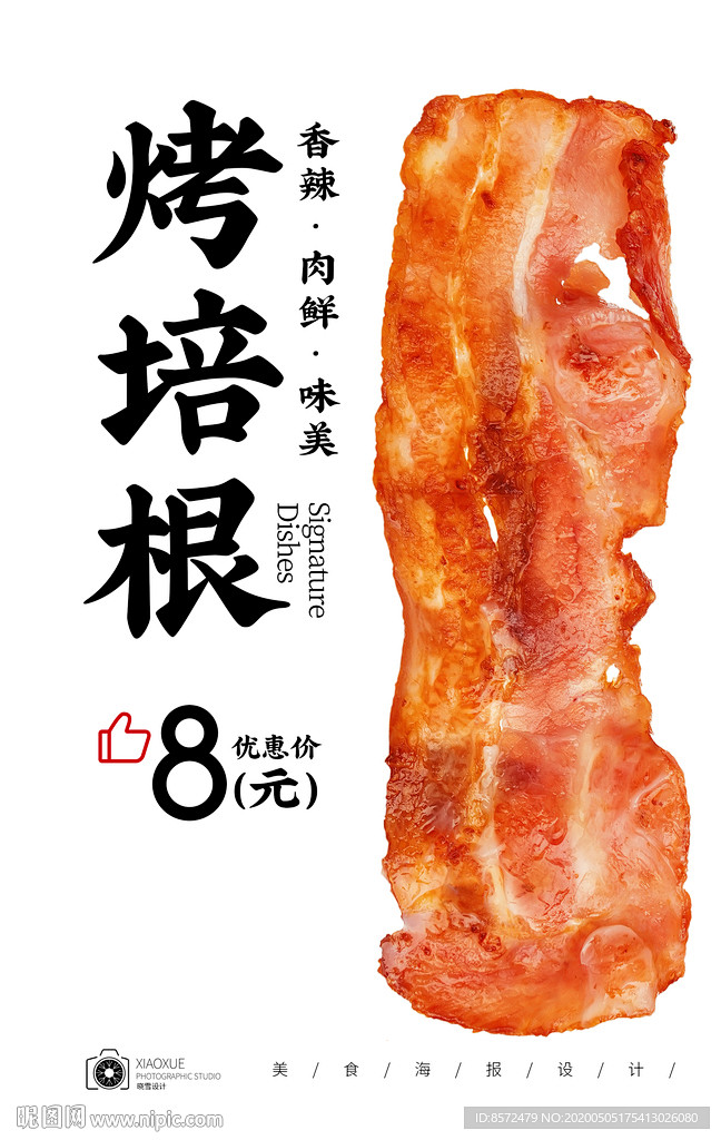 烤培根