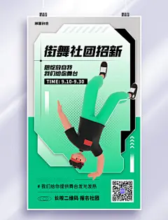 社团招新绿色渐变3d海报校园大学迎新