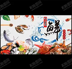 海鲜 【酷图网】海鲜,鱼,水产,淡水鱼,海产,生蚝,龙虾,螃蟹,大闸蟹,面包蟹,青口贝,三文鱼,八爪鱼,章鱼,鲳鱼,海报,超市美陈,海鲜海报,生猛海鲜,海鲜图片,海鲜大餐,贝类海鲜,海鲜种类,干货,海鲜画册,海鲜文化,海鲜展板,海鲜促销,海鲜礼包,美食,面馆,海鲜馆挂画,海鲜馆挂图,海鲜馆,海鲜挂画,包装素材