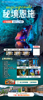 编号：98640025340785647【享设计】源文件下载-恩施旅游海报