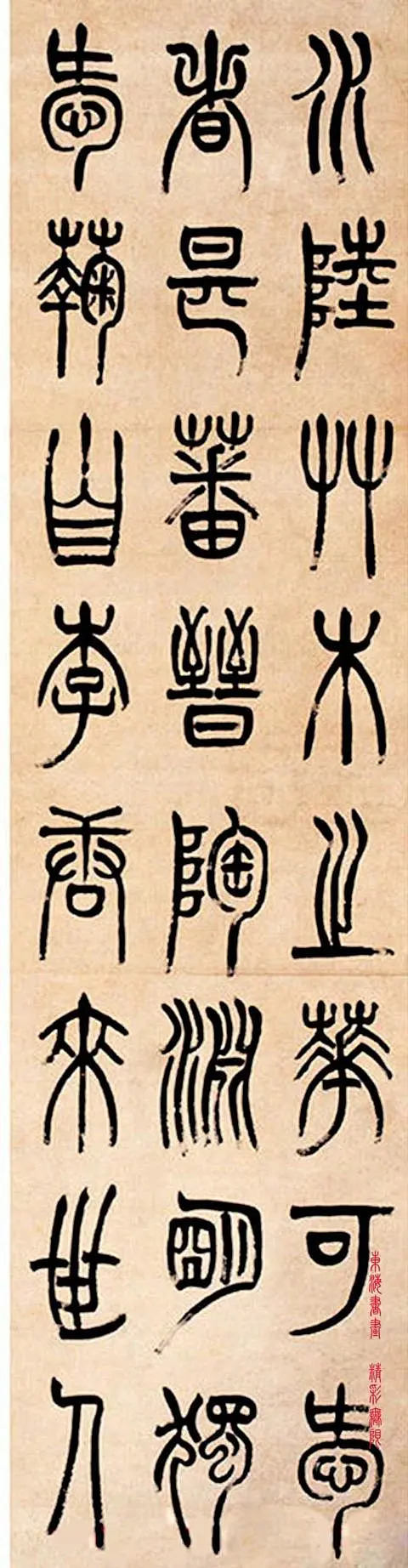 赵之谦1884年篆书《爱莲说》四屏-花瓣网