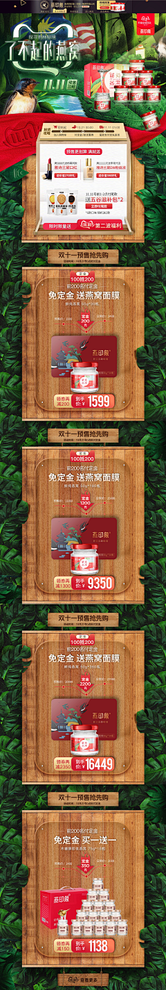 不思念念采集到电商-pc页面