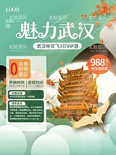 武汉旅游  - 源文件下载【酷图网】武汉旅游,武汉印象,武汉海报,武汉广告,武汉展板,武汉旅游海报,武汉旅游画册,武汉城市建设,魅力武汉,武汉地标,武汉地标建筑,武汉剪影,武汉旅游宣传,武汉旅游展板,武汉旅游插画,武汉城市宣传,武汉城市海报,旅游,海报,印象武汉,武汉线描,武汉速写,