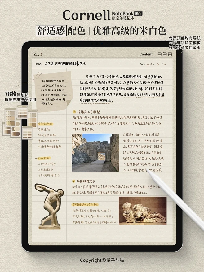 康奈尔笔记本｜电子笔记｜iPad模版｜学习笔记-花瓣网