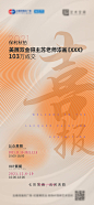 喜报海报_喜报免费素材_喜报设计模板_喜报设计作品源文件下载-享设计